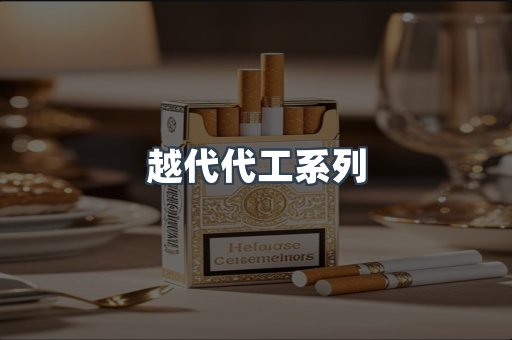 免税香烟
