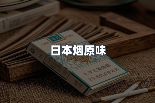 进口香烟